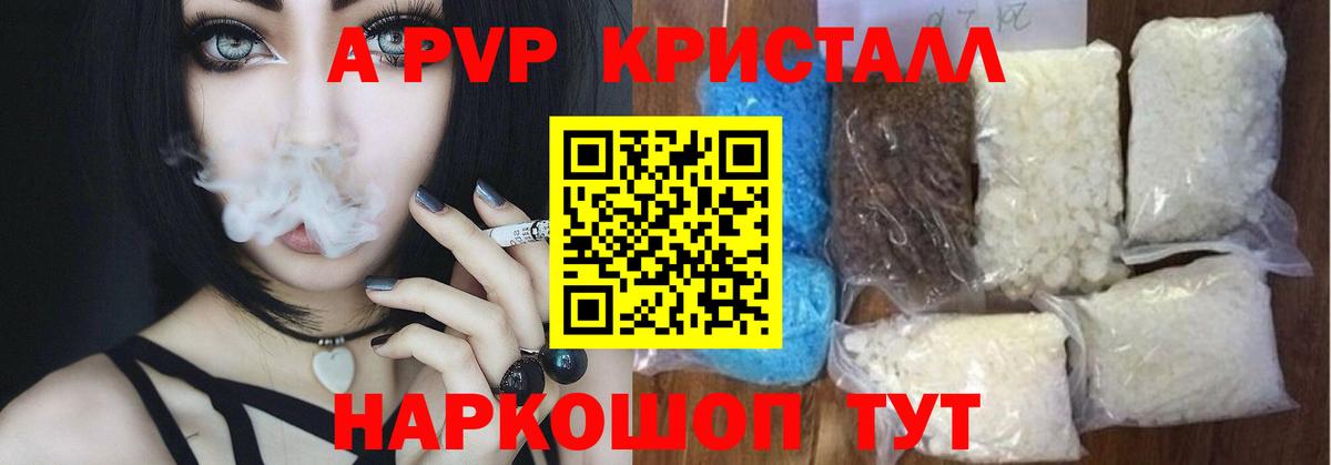А ПВП Crystall Ипатово