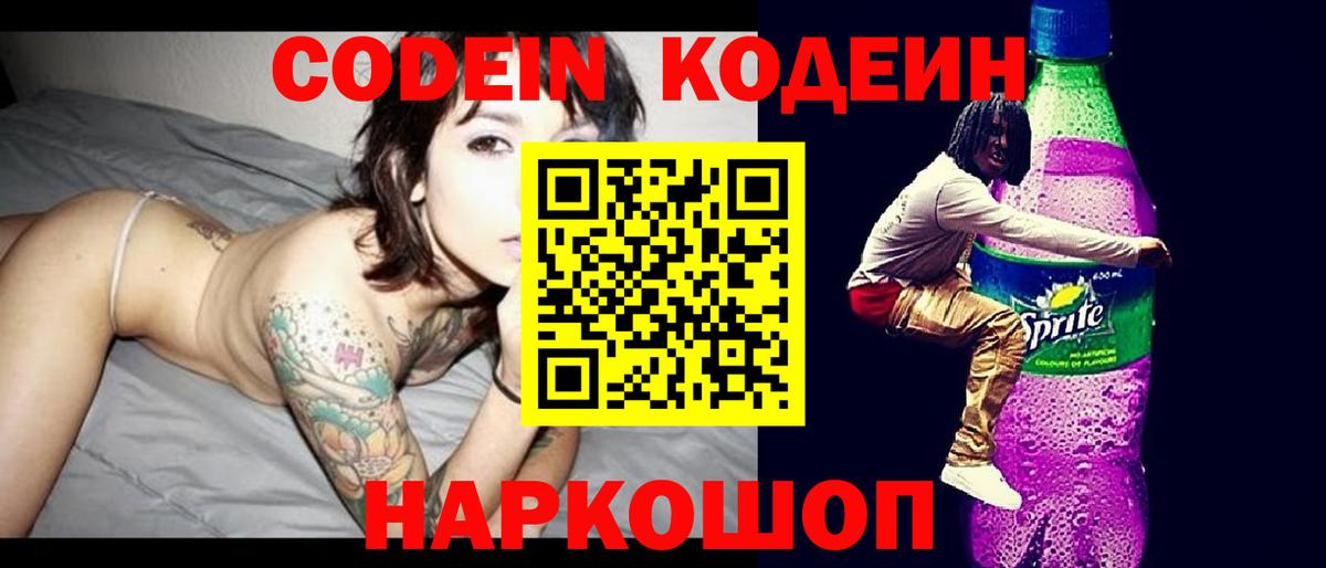 Кодеин напиток Lean (лин) Ипатово