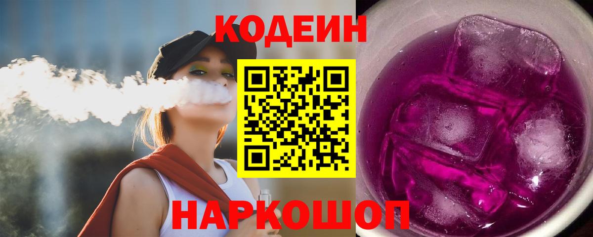 Codein напиток Lean (лин)  Кодеин напиток Lean (лин)  Вход с VPN  Ипатово 