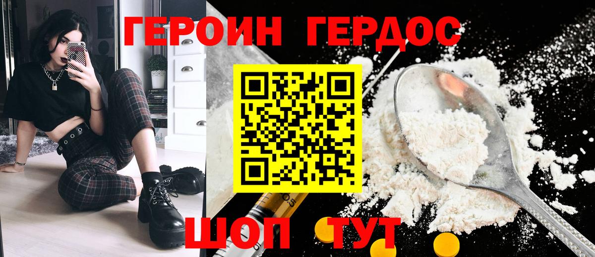 ГЕРОИН Heroin  Вход с VPN  Ипатово 