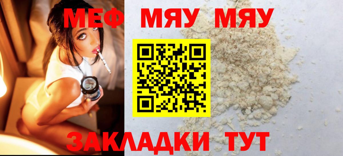 Меф мяу мяу мука Ипатово