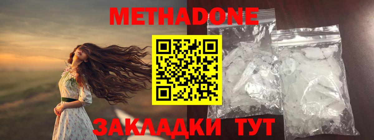 Метадон VHQ Ипатово
